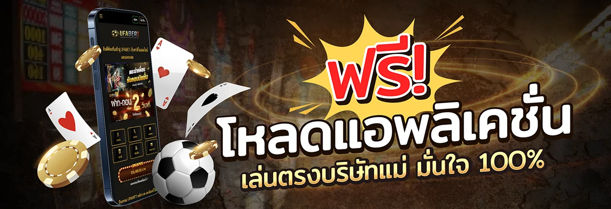 สล็อตออนไลน์ UFABER1 เว็บตรงรวมเกมแตกง่ายทุกค่ายดัง